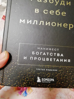 Разбуди в себе миллионера. Манифест богатства и процветания (третье издание) | Витале Джо #7, Татьяна В.