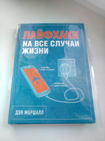 Лайфхаки на все случаи жизни | Маршалл Дэн #3, Анатолий Т.