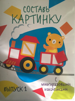 Мои первые развивающие наклейки. Составь картинку. Выпуск 1 #4, Смирнова Ирина