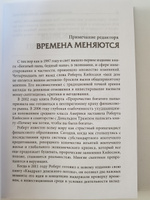 Квадрант денежного потока. Руководство богатого папы по достижению финансовой свободы | Кийосаки Роберт Тору #157, Джульетта И.