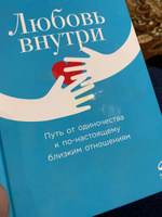 Любовь внутри: Путь от одиночества к по-настоящему близким отношениям / Психология отношений / Любовь к себе / Счастье | Чэнь Юн Кан #3, Владлена С.