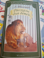 Рассказы для детей | Толстой Лев Николаевич #8, Ирина К.