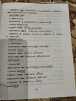 Все виды разбора по русскому языку. 1-4 классы | Ушакова Ольга Дмитриевна #4, Елена Л.