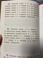 Графические диктанты. Формирование навыков письма. 1 класс | Никифорова Валентина Васильевна #1, Елена С.