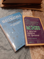 Как ломаются спагетти и другие задачи по физике / Игорь Иванов #6, Тарасова Олеся