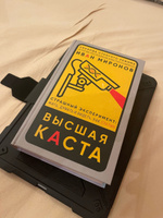 Высшая каста | Миронов Иван Борисович #8, Алексей И.