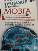 Книга-тренажер для вашего мозга | Могучий Антон #39, Надежда З.