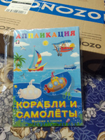 Аппликации для детей Набор для творчества из серии "Вырежи и наклей" #7, Ирина К.