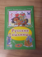 Русские былины: Илья Муромец, Никита Кожемяка, Садко, Иван - купеческий сын. #8, Михаил М.