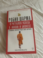 8 ритуалов успеха в жизни и бизнесе от монаха, который продал свой "феррари". Как побеждать | Шарма Робин #5, Наталия К.