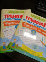 Тренажер по чистописанию. Русский язык 4 класс | Субботина Елена Александровна #1, Екатерина П.