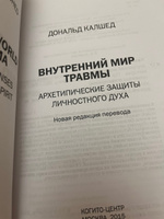 Внутренний мир травмы: Архетипические защиты личностного духа #3, Мари И.