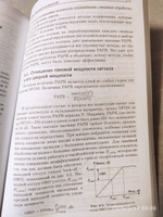 Технология OFDM | Бакулин Михаил Германович, Крейнделин Виталий Борисович #2, Антоненко Андрей