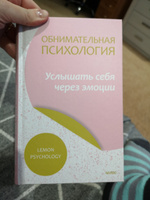 Обнимательная психология: услышать себя через эмоции #2, Ирина С.