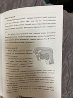 Логопедические технологии. Приемы постановки звуков | Агаева Виктория Евгеньевна, Покровская Ю. А. #5, Екатерина Б.