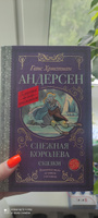 Снежная королева. Сказки | Андерсен Ганс Кристиан #2, Юлия К.