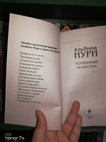 Погребенные за мостом | Нури Альбина #4, Алексеева Екатерина Александровна