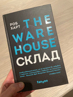 Склад  The Warehouse. | Харт Роб #3, Дарья