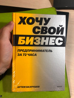 Хочу свой бизнес. Предприниматель за 72 часа. | Вахрушев Артем #6, Дмитрий С.