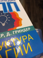 Большая энциклопедия НЛП. Структура магии | Бэндлер Р. #4, Екатерина Б.