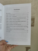 Реальная магия. Базовые принципы настоящей магии. | Боневитс Филип #3, Анна М.