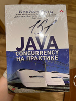 Java Concurrency на практике | Гетц Брайан, Пайерлс Тим #2, Диана Д.