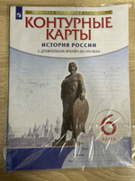 Контурные карты по Истории России 6 класс. С Древнейших времен до XVI века. ИКС. ФГОС | Тороп Валерия Валерьевна #5, Гульсина Л.