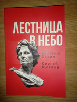 Лестница в небо. Книга о власти #7, Лариса С.