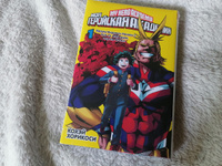 Моя геройская академия. Кн.1. Идзуку Мидория: Начало. Бей со всей дури, чертов ботан! | Хорикоси Кохэй #54, Алеся Т.
