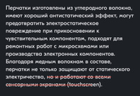 Перчатки антистатические для ремонта телефонов, планшетов, ноутбуков, компьютеров (размер M) #6, Максим Т.