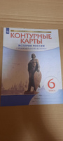 Контурные карты по Истории России 6 класс. С Древнейших времен до XVI века. ИКС. ФГОС | Тороп Валерия Валерьевна #7, Эдуард М.