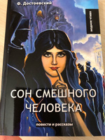 Сон смешного человека #4, Елена