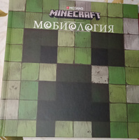 Книга Minecraft. Мобиология. #62, Гузель П.