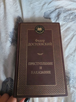 Преступление и наказание | Достоевский Федор Михайлович #1, Марина С.