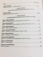 Квадрант денежного потока. Руководство богатого папы по достижению финансовой свободы | Кийосаки Роберт Тору #108, Нино С.