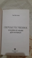 Сверхъестественное. Дети Анубиса | Ваггонер Тим #5, Валерий Г.