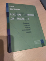 Психоаналитическая диагностика. Понимание структуры личности в клиническом процессе #2, Анна Т.