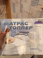 Топпер-наматрасник Матрас топпер, Беспружинный, 130х200 см #48, Сергей С.