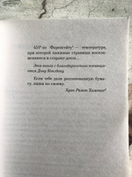 451' по Фаренгейту #6, Анастасия Ш.