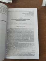 Правила по охране труда при эксплуатации электроустановок 2024 год. Последняя редакция #5, Владимир Ш.