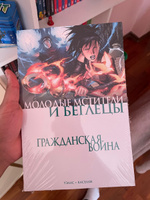 Гражданская война. Молодые Мстители и Беглецы | Уэллс Зеб #8, Боря Г.