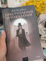 Преступление и наказание. Вечные истории. Young Adult | Достоевский Федор Михайлович #16, Александра Р.