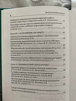 Практическая нейропсихология. Опыт работы с детьми, испытывающими трудности в обучении #1, Инга К.