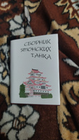 Мини книга Сборник японских танка #2, Александр С.