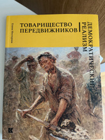 Товарищество передвижников. Демократический реализм | Нестерова Е. В. #4, Ксения К.