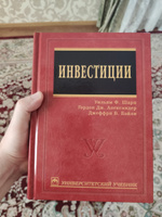 Инвестиции. Учебник. Студентам ВУЗов | Бэйли Джеффри В. #7, Артем