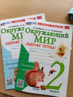 Рабочая тетрадь. Окружающий мир. 2 класс. К учебнику А.А. Плешакова. Часть 1. Часть 2. УМК. ФГОС Новый. К новому учебнику. | Соколова Н. А. #3, Снежана Д.