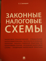 Законные налоговые схемы. | Смолицкая Елена Евгеньевна #1, Кирилл