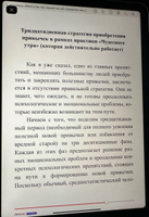 Магия утра. Как первый час дня определяет ваш успех | Элрод Хэл | Электронная книга #4, Анастасия Х.