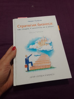 Стратегия бизнеса. Как создать и воплотить ее в жизнь. Практикум. | Рыбаков Михаил Юрьевич #2, Алёна